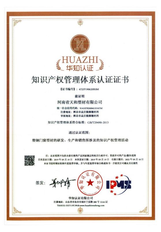 知識產(chǎn)權(quán)管理認(rèn)證證書