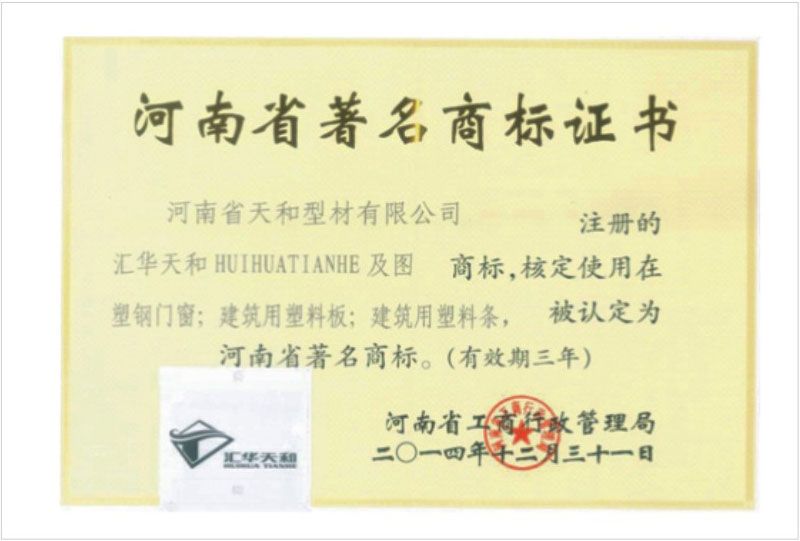 河南省商標(biāo)證書